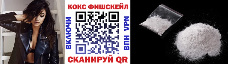 Кокаин Fish Scale  Купить где  Кропоткин 