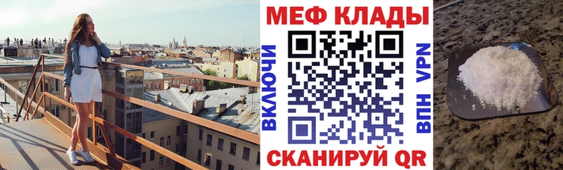 Купить где  Кропоткин  МЕФ кристаллы 